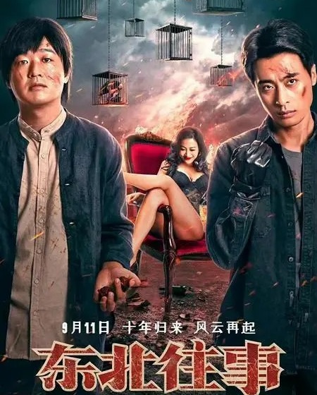 فيلم The Godfather of Northeast China 2022 مترجم