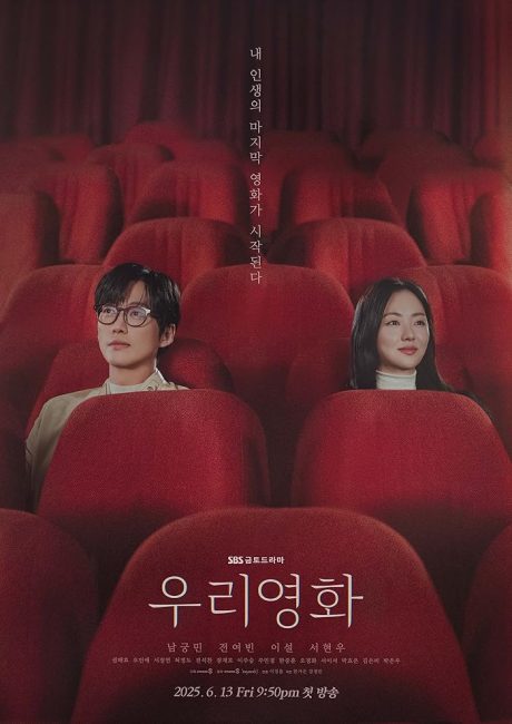 مشاهدة مسلسل مشاهدة فيلمنا Our Movie الحلقة 3 مترجمة حصرى