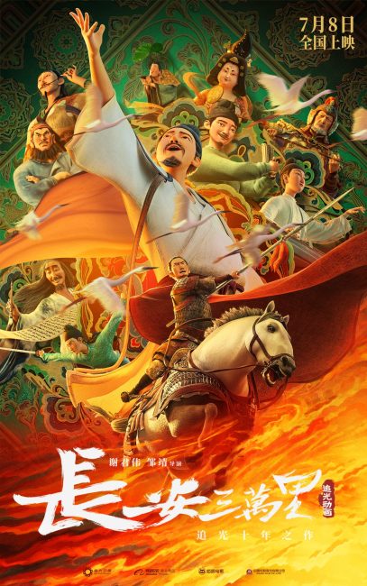 مشاهدة فيلم Chang An 2023 مترجم حصرى اون لاين على أكثر من سيرفر