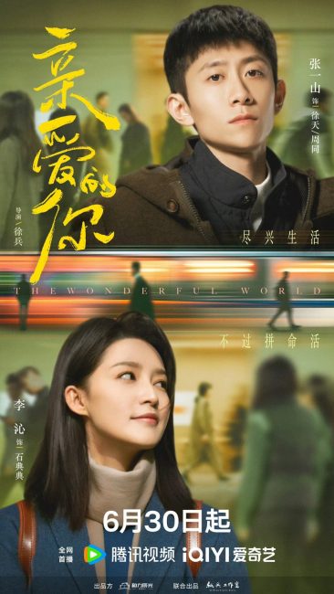 مشاهدة مسلسل العالم الرائع The Wonderful World الحلقة 9 مترجمة حصرى
